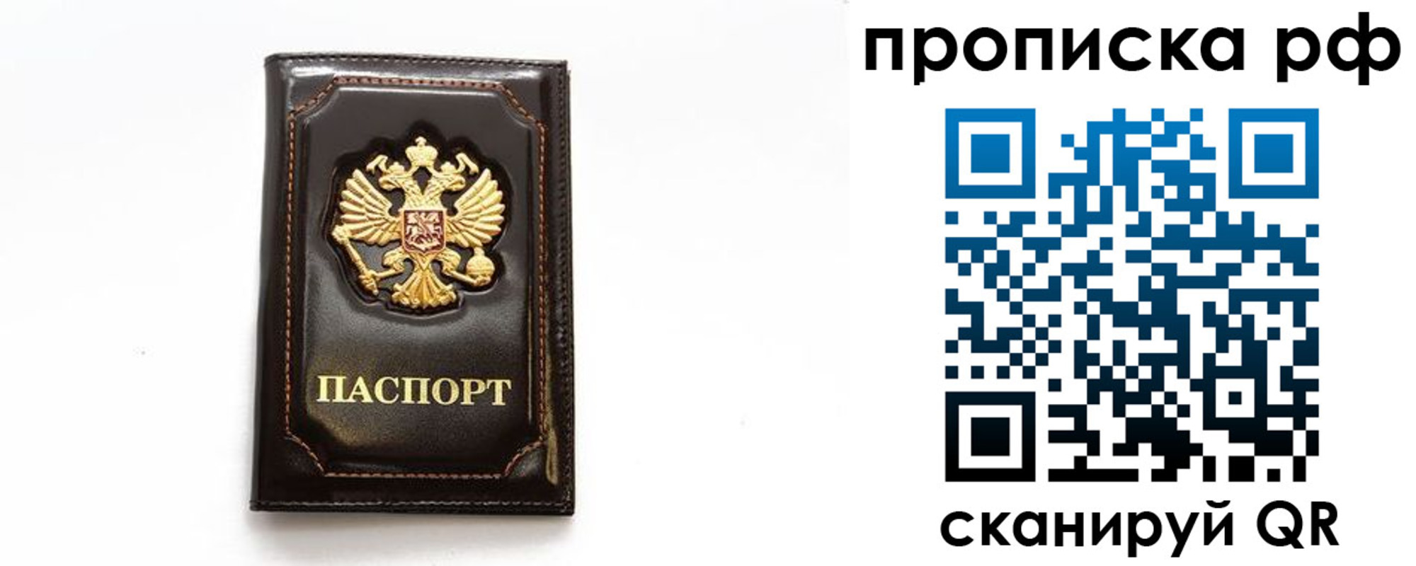 прописка штамп в Лабытнанги
