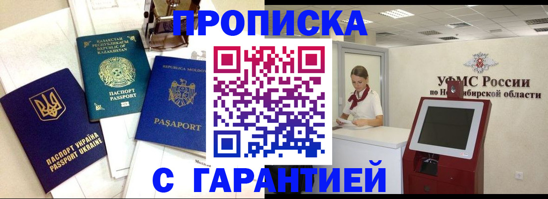 прописка штамп в Лабытнанги