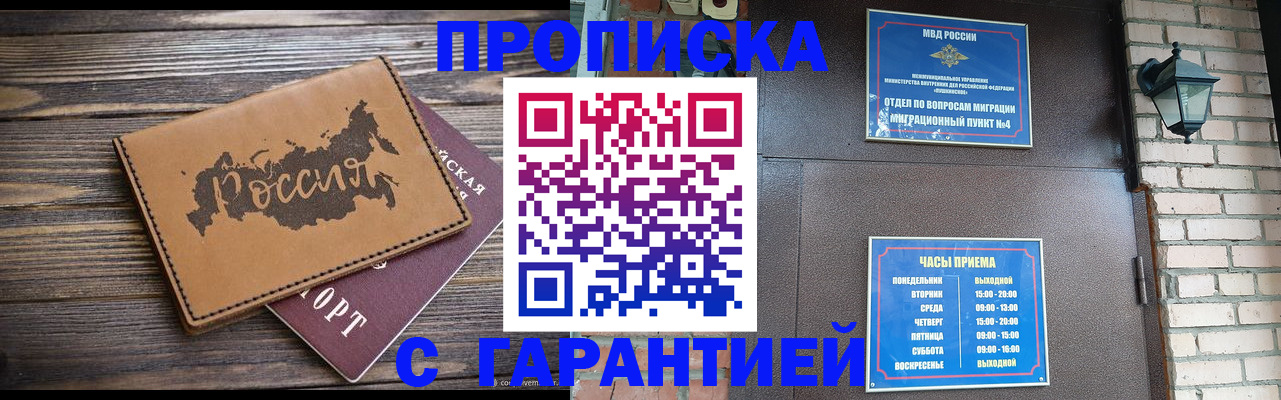 прописка ребенка в Лабытнанги