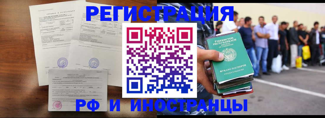 прописка иностранных граждан в Лабытнанги