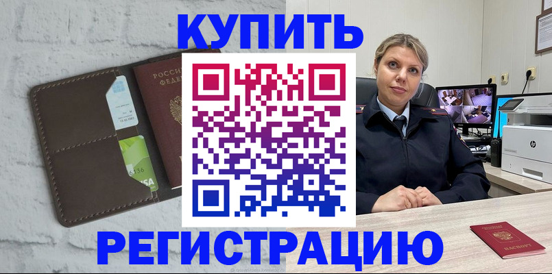 прописка регистрация в Лабытнанги